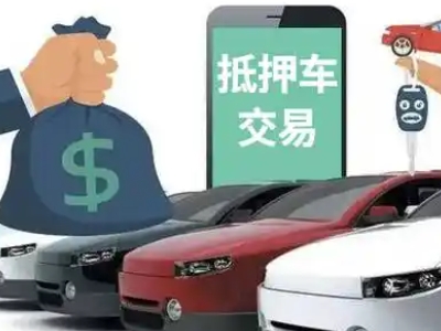 临湘汽车抵押贷款通过率高